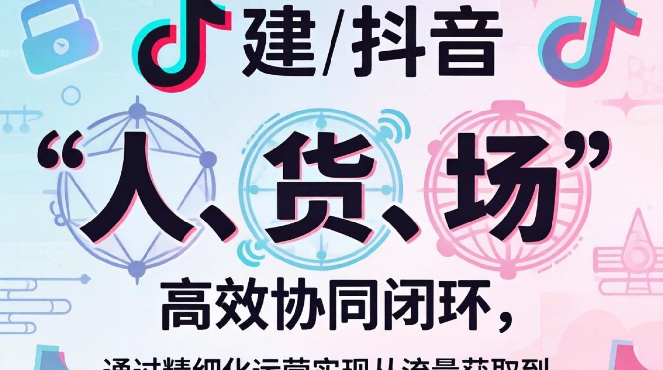 抖音品牌建设从入门到精通教程