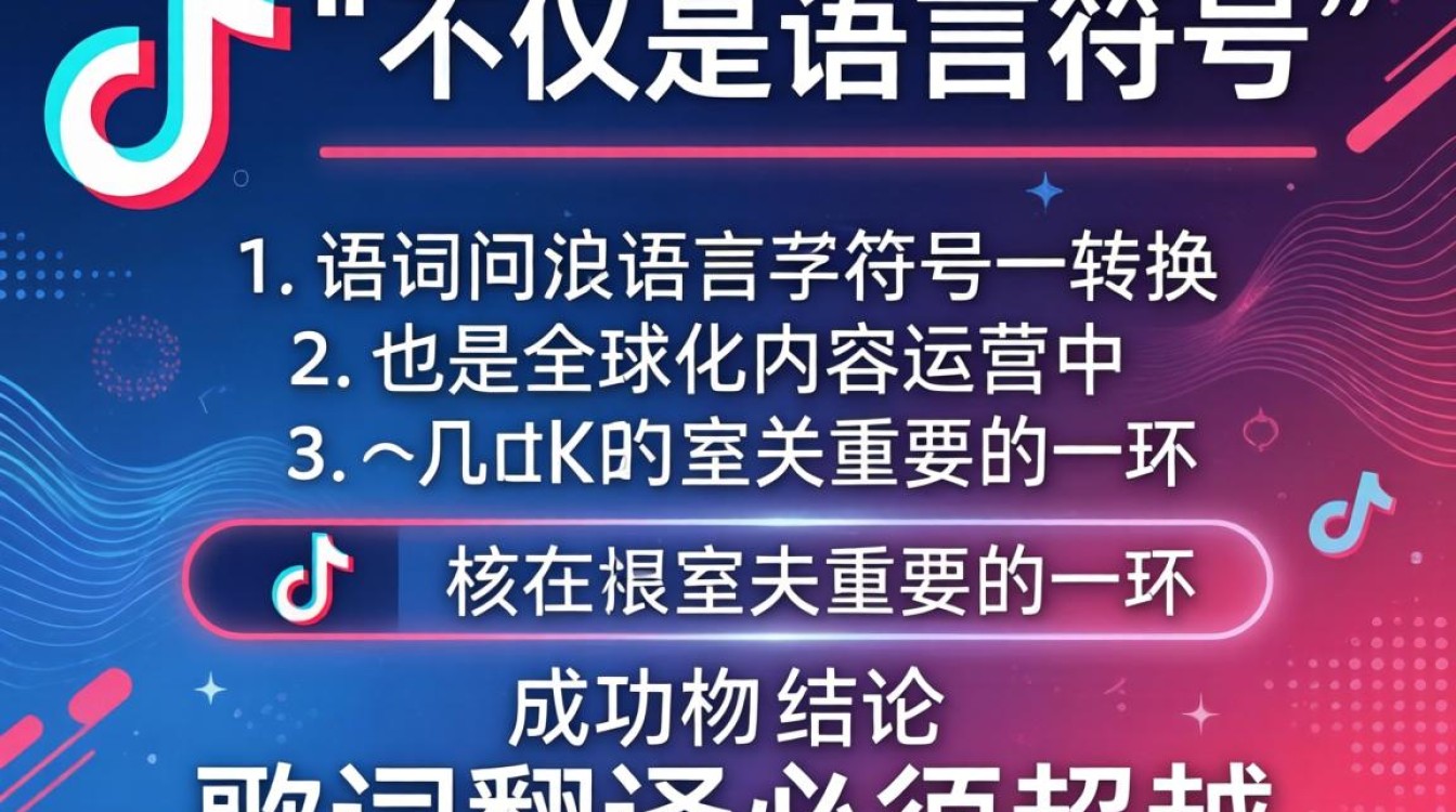 TikTok歌词英译汉怎么做