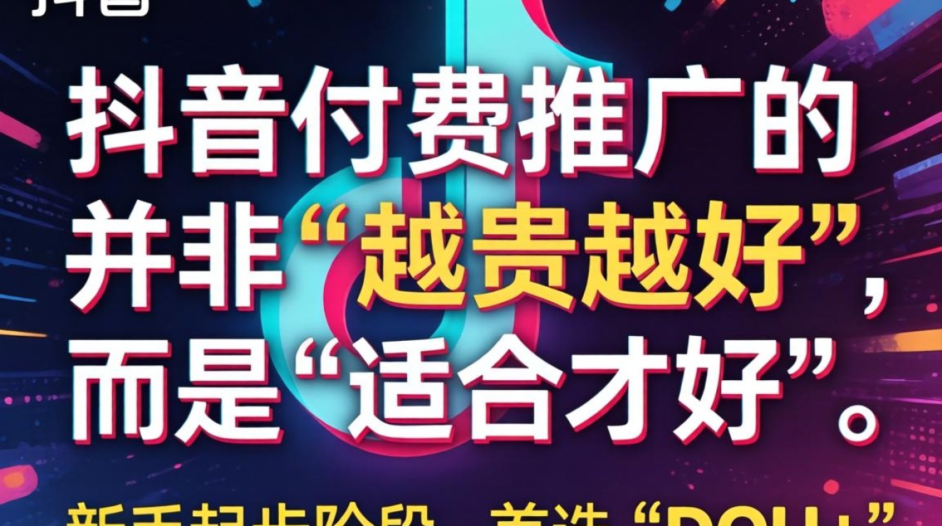 抖音付费推广哪个好?抖音推广效果最好的方式 抖音推广效果最好的方式