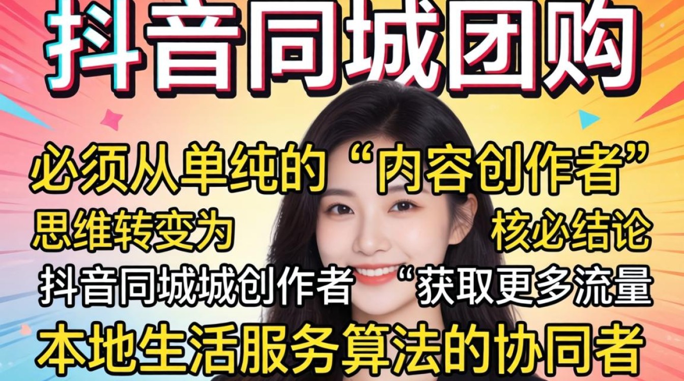 抖音同城团购流量算法解析