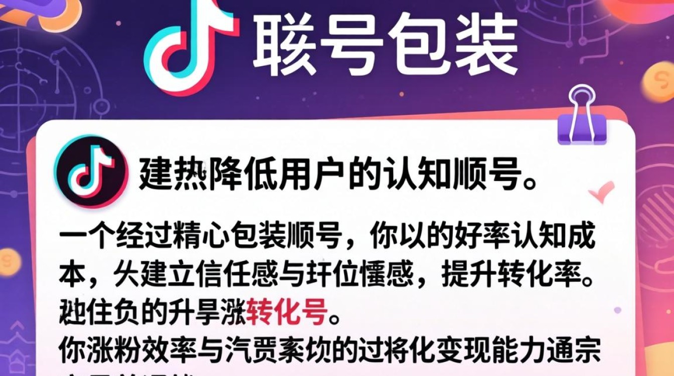 抖音账号包装实战教程全套攻略