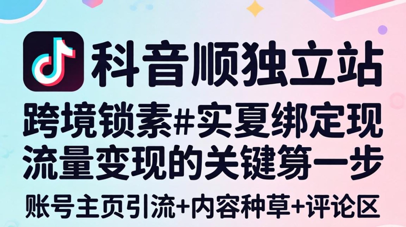 tk号怎么挂独立站?独立站挂链接详细教程 独立站挂链接详细教程