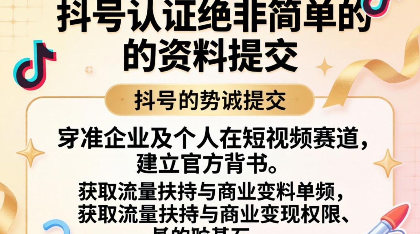 抖音账号认证从入门到精通实战教程,抖音企业认证怎么弄 抖音账号认证从入门到精通实战教程