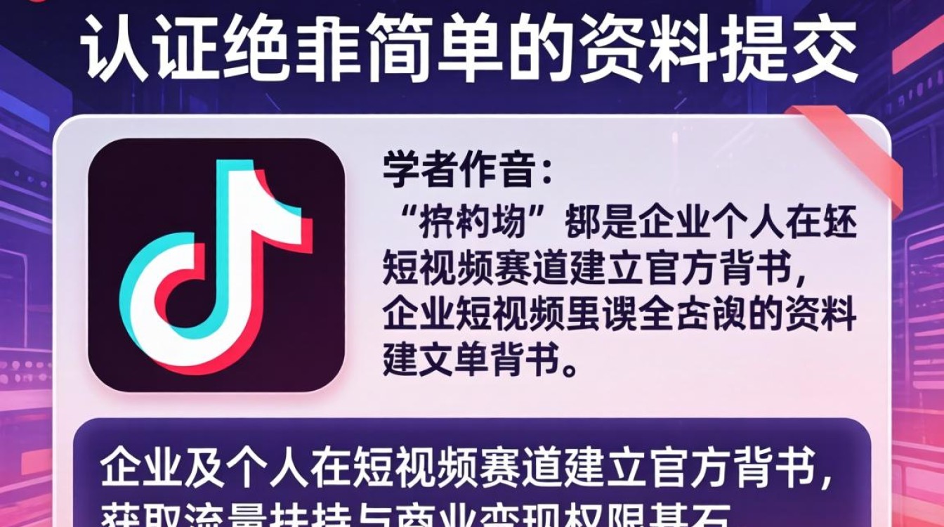 抖音账号认证从入门到精通实战教程,抖音企业认证怎么弄 抖音账号认证从入门到精通实战教程