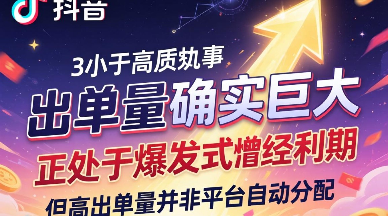 TikTok出单量大吗