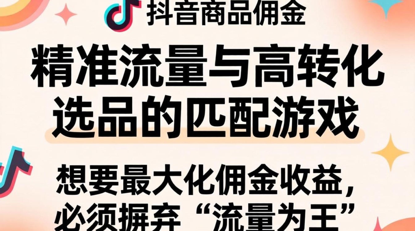 如何运营抖音商品佣金?抖音商品佣金怎么算 如何运营抖音商品佣金