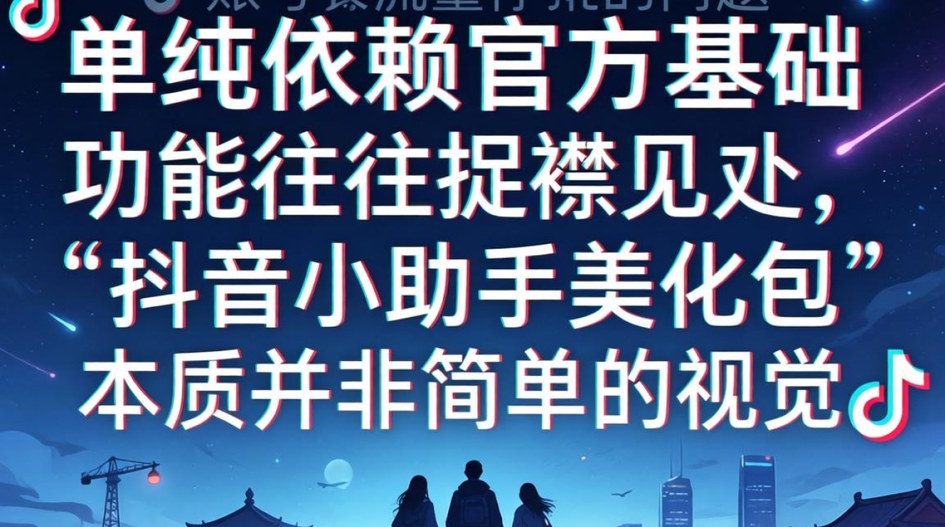 抖音小助手美化包下载教程