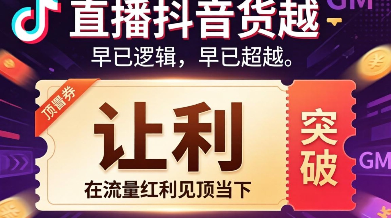 直播间优惠券怎么设置才能引爆销量
