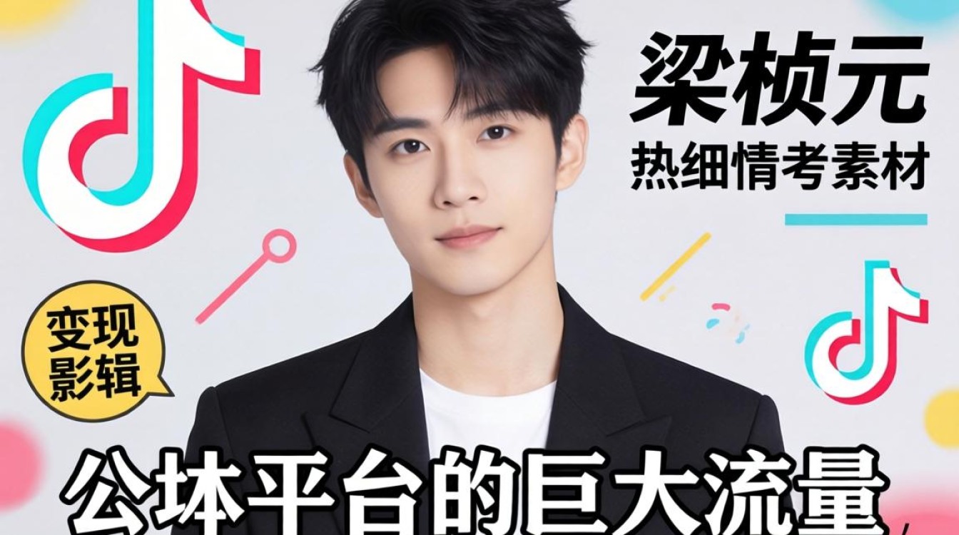 梁祯元tiktok剪辑如何变现