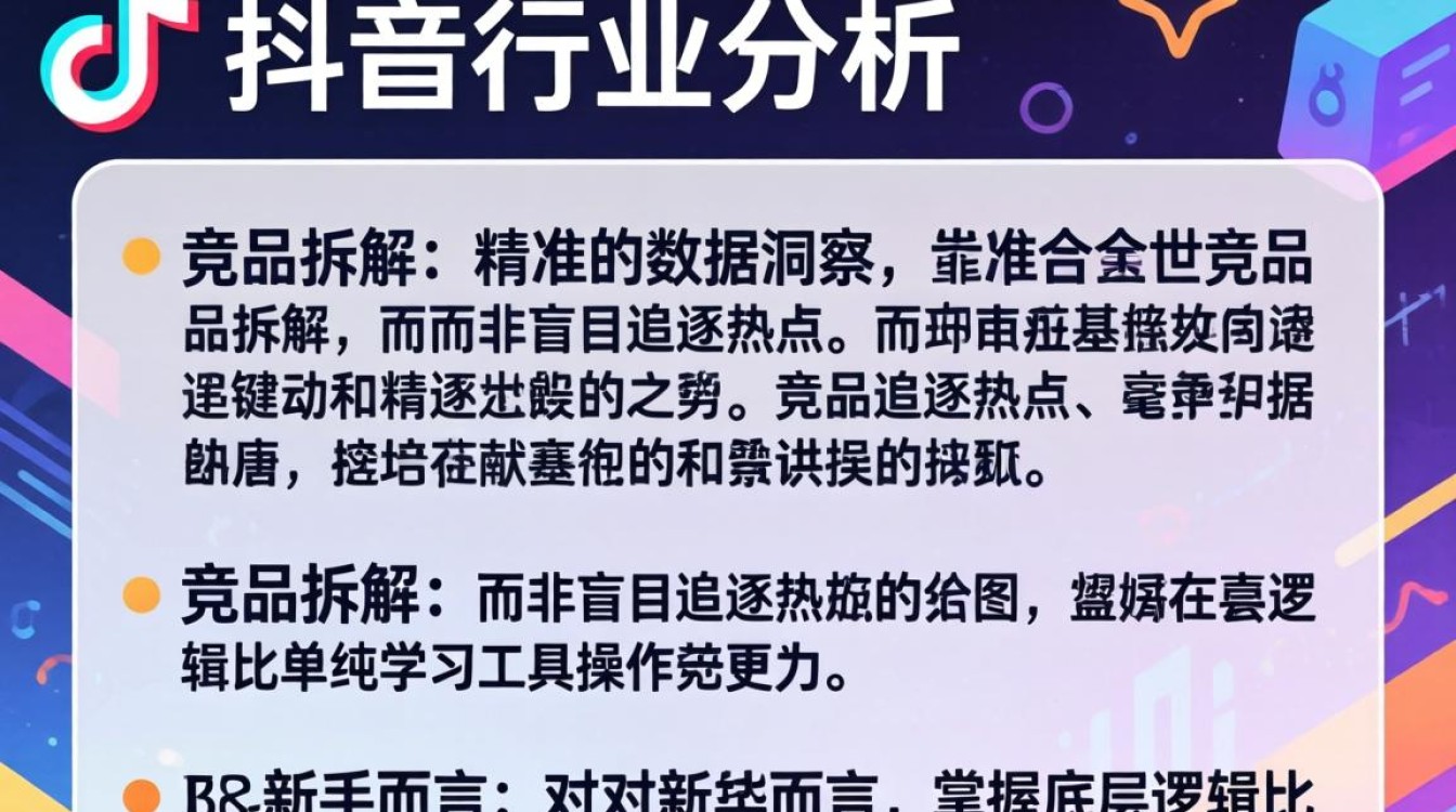 抖音行业分析怎么做?新手入门必看教程大全 新手入门必看教程大全