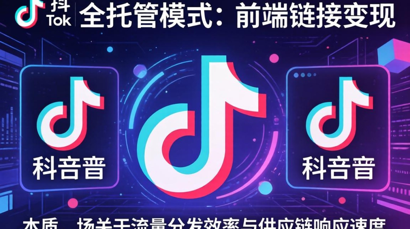TikTok全托管前端链接怎么变现
