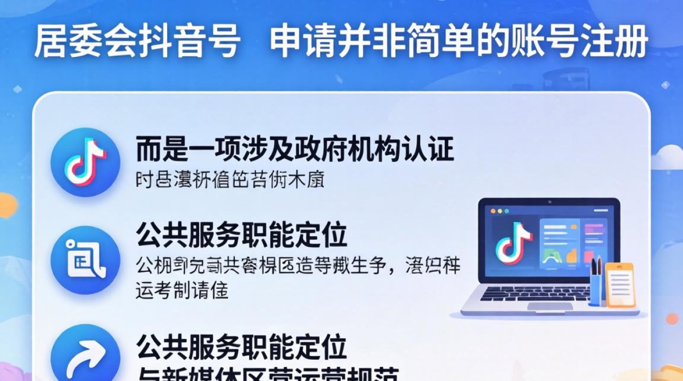 居委会抖音账号注册流程详解