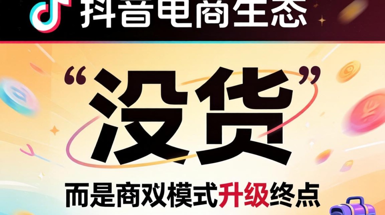 没货怎么在抖音上卖货