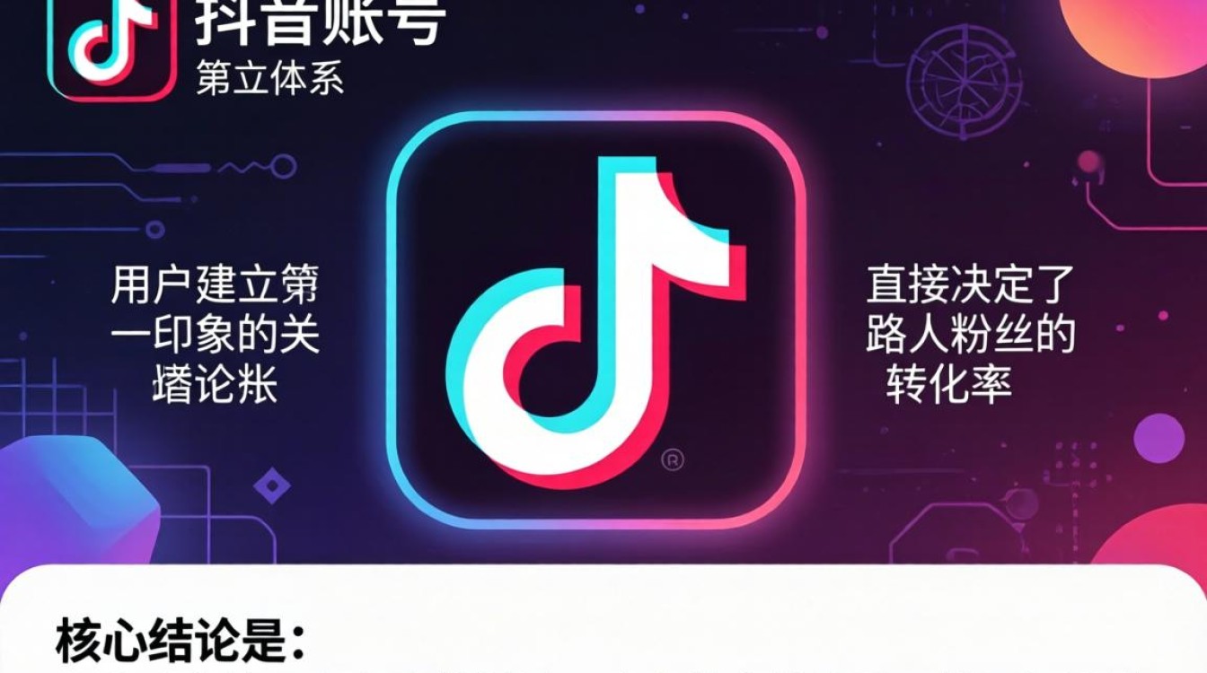 抖音账号主页如何优化设计