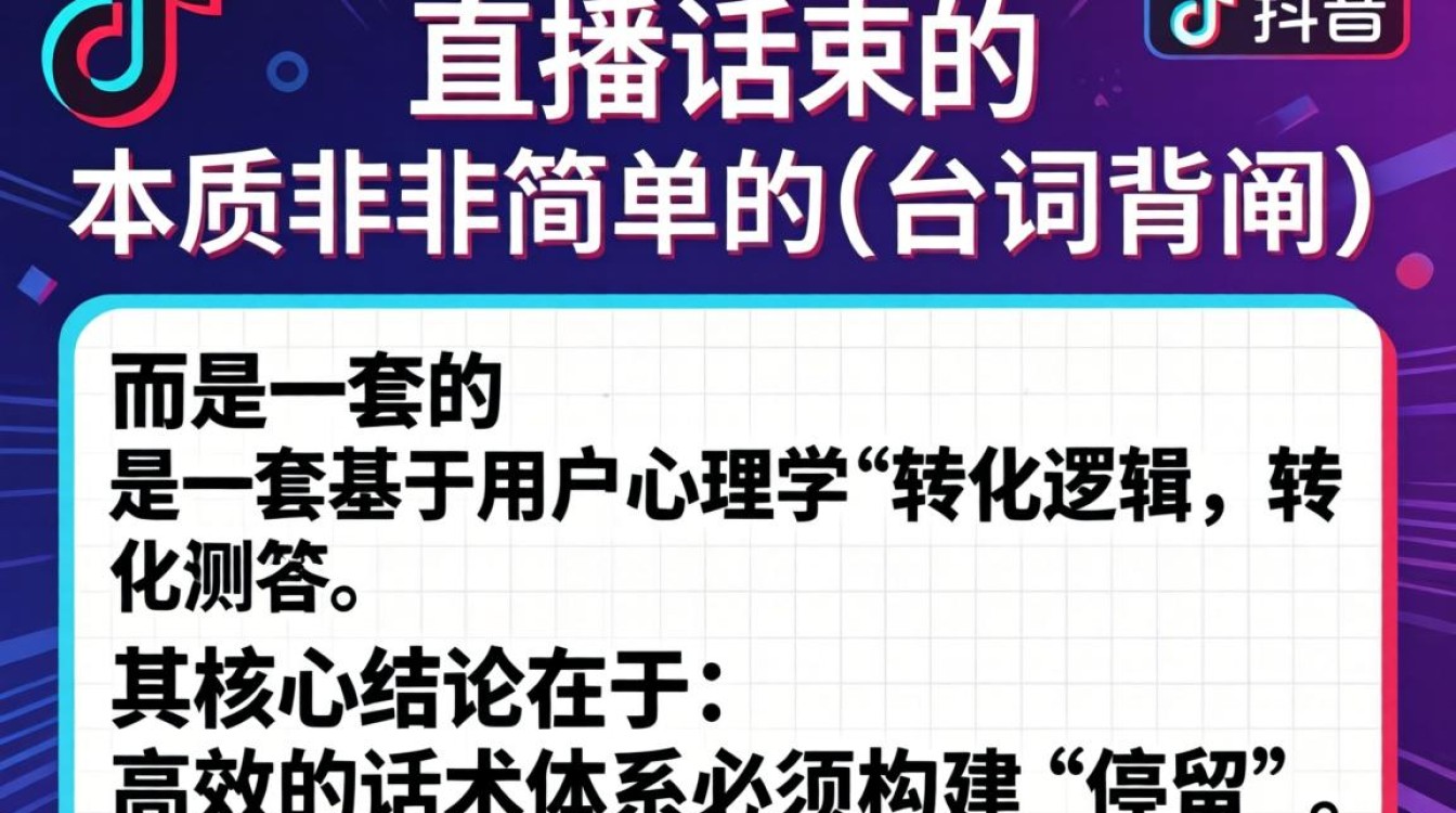 抖音直播话术有哪些技巧