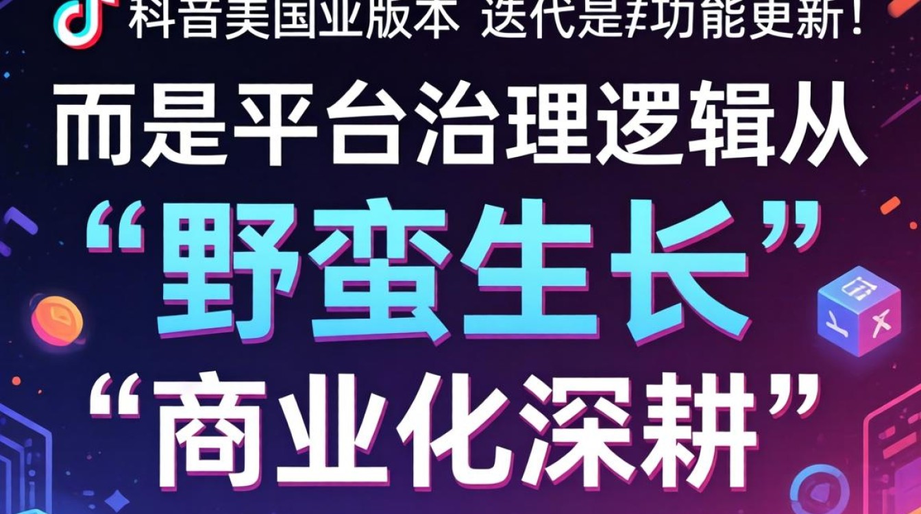 TikTok美国新版本怎么玩?海外市场入局指南详解 TikTok美国新版本怎么玩
