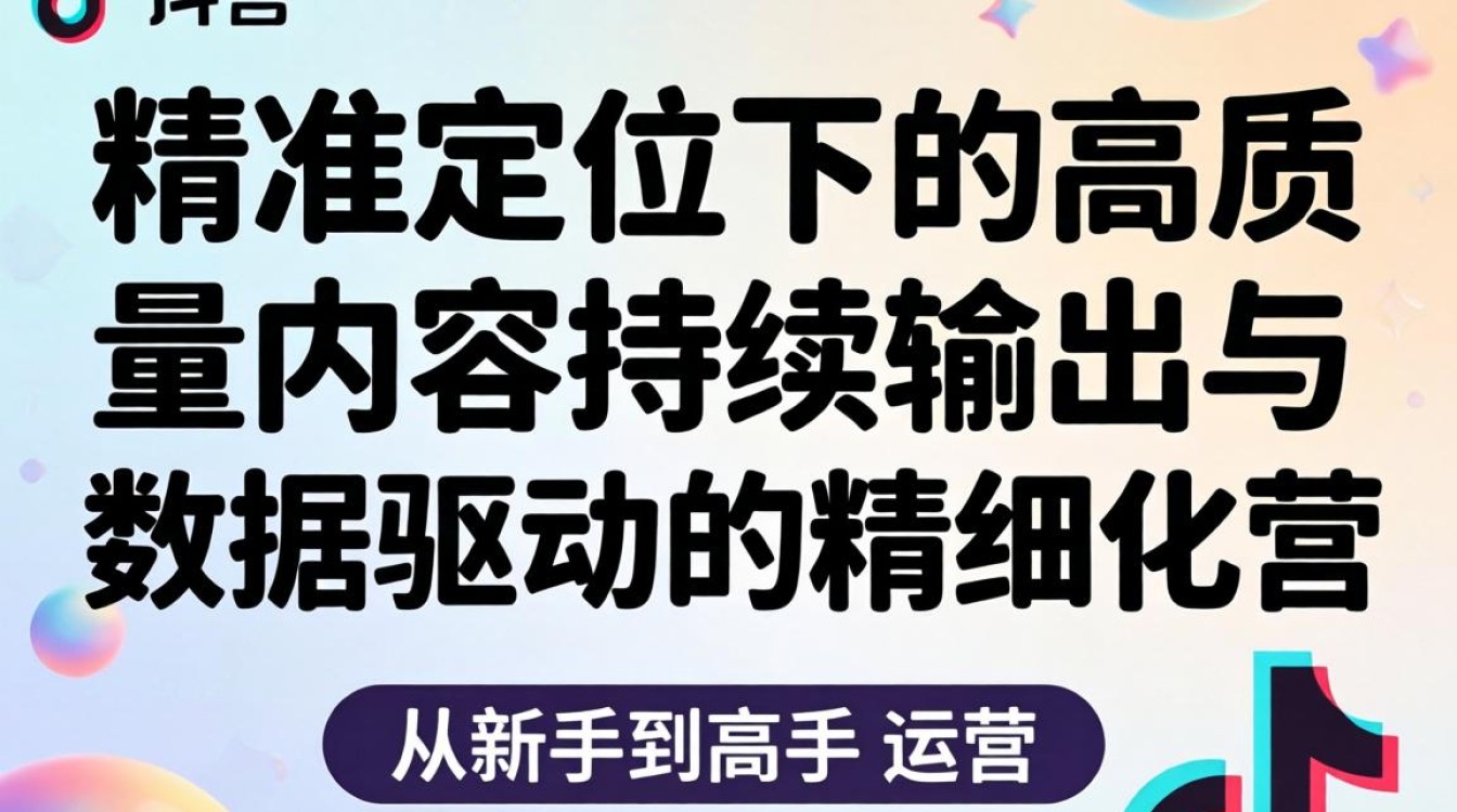抖音如何拍视频账号运营从入门到精通,抖音运营怎么做起? 抖音如何拍视频账号运营从入门到精通