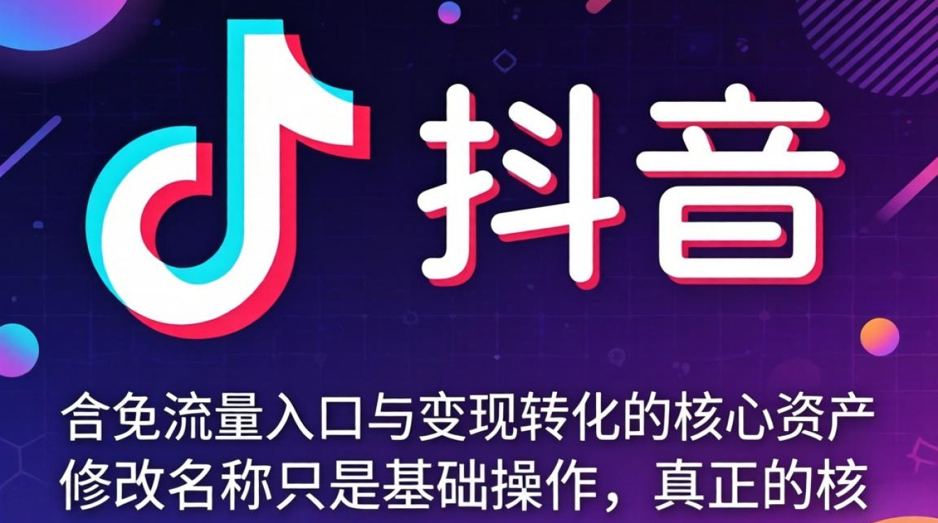 抖音登录后怎么改名称?抖音账号改名详细步骤教程 抖音账号改名详细步骤教程