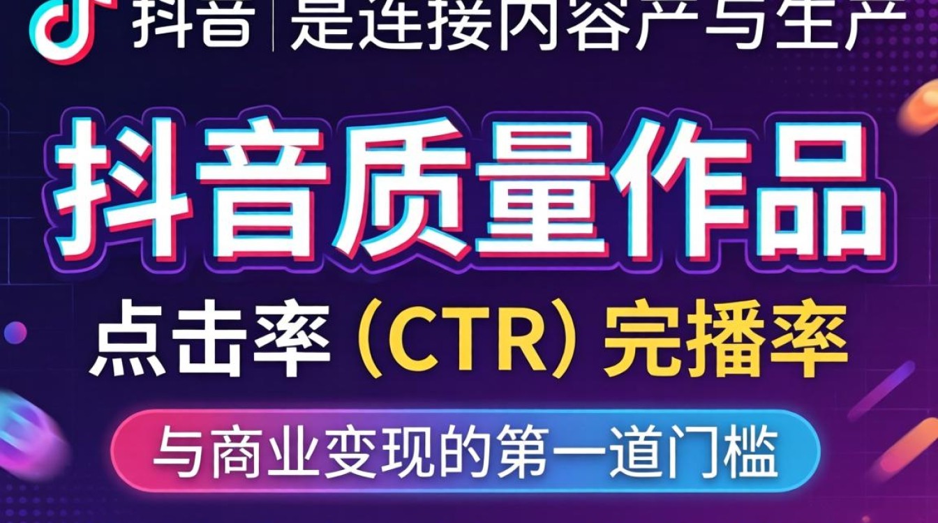 抖音视频封面完整版运营攻略与变现