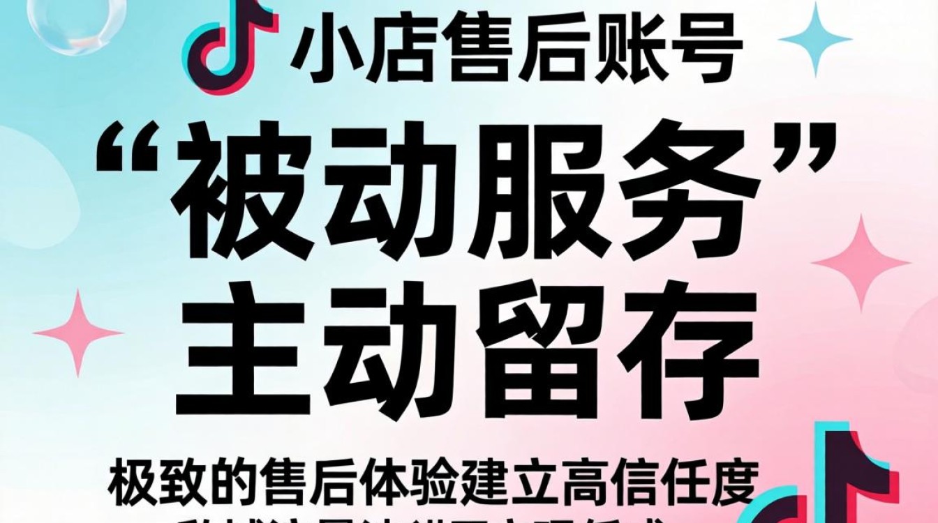 售后账号运营与变现攻略大全