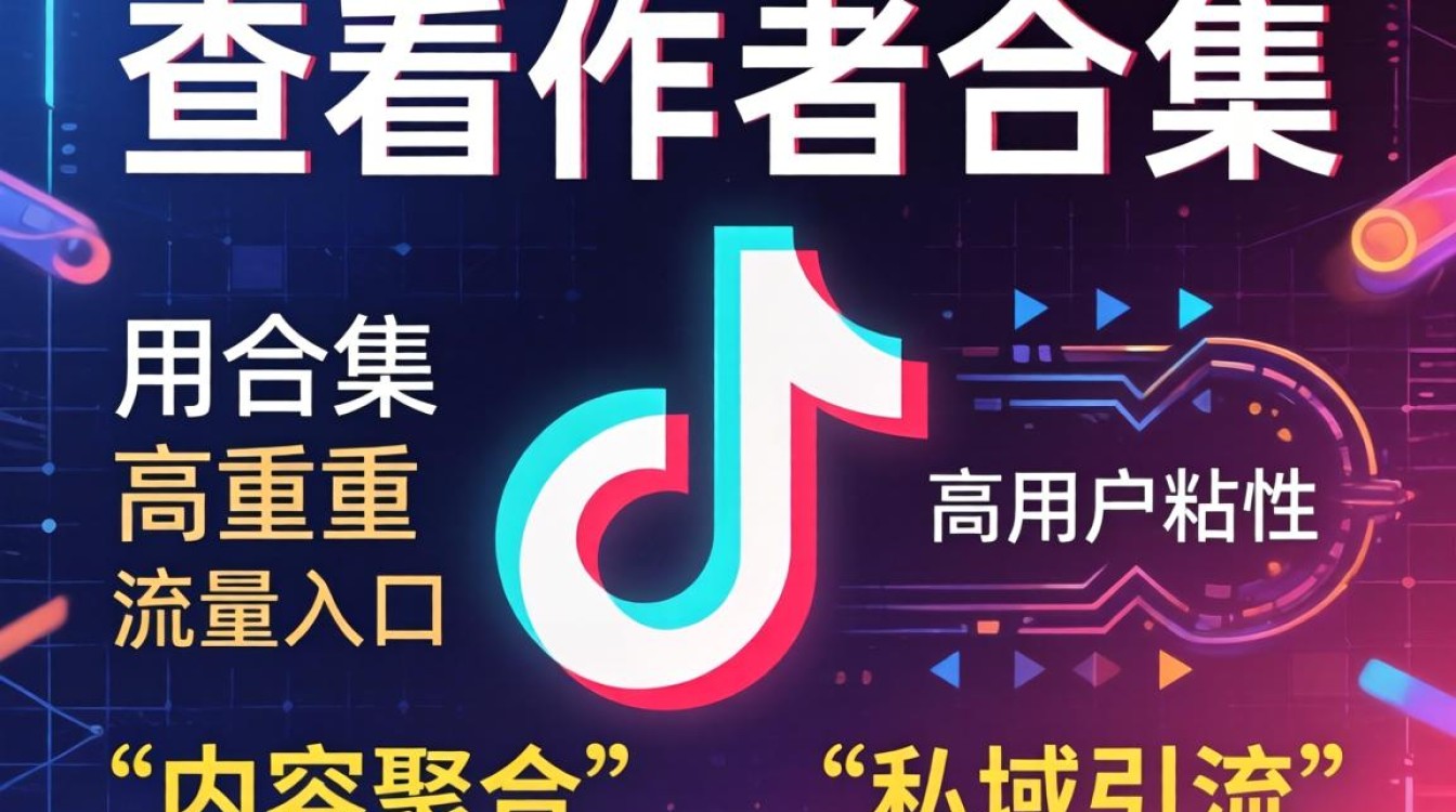 抖音作者合集怎么赚钱