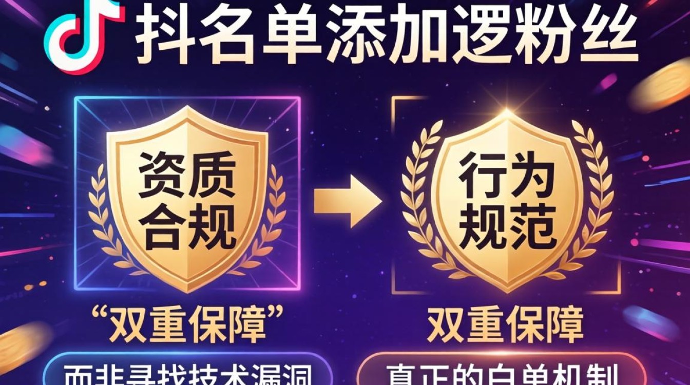 抖音白名单添加粉丝安全吗