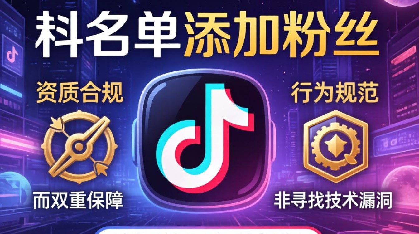 抖音白名单添加粉丝安全吗