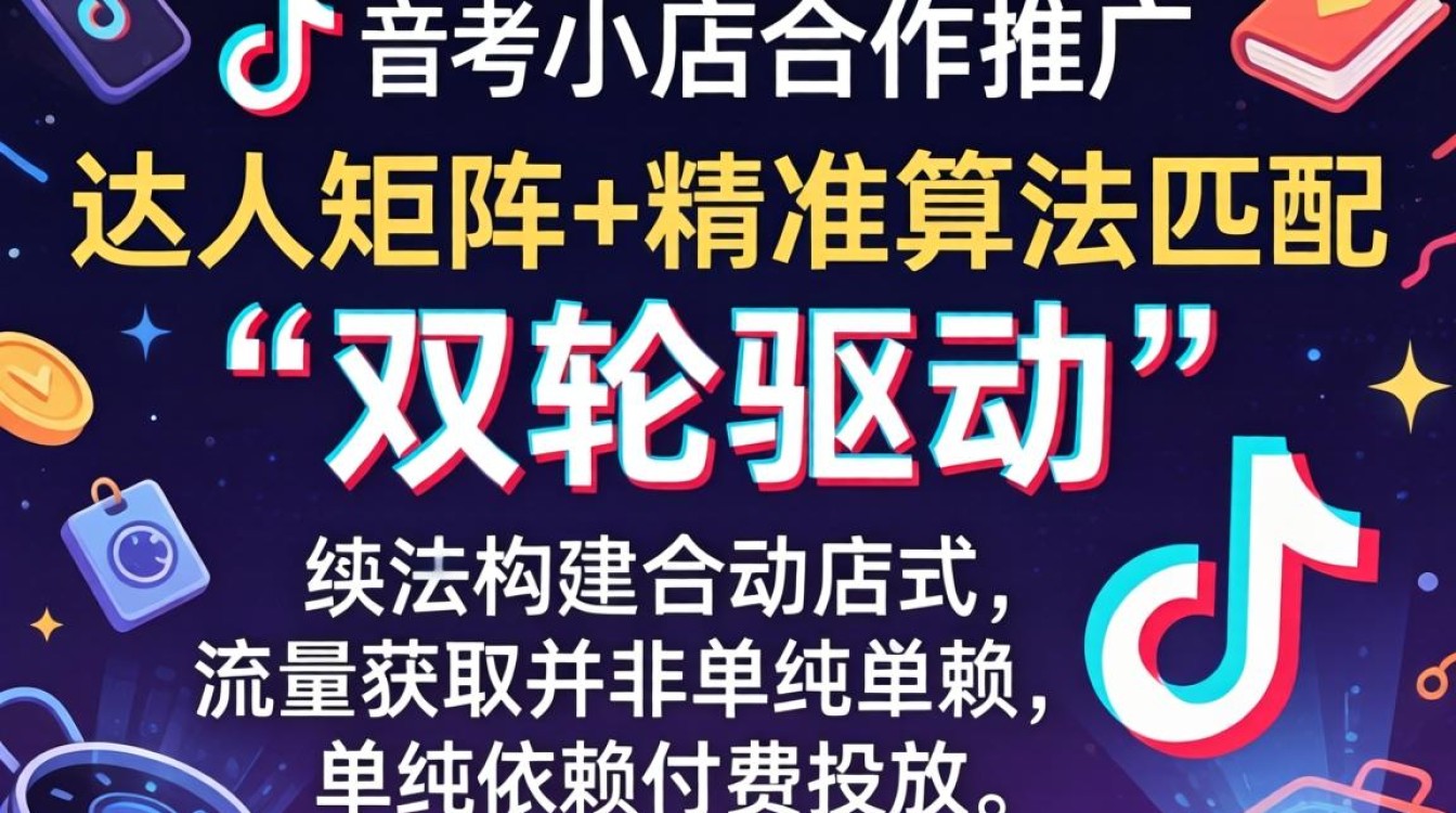 抖音小店如何推广才能获取更多流量