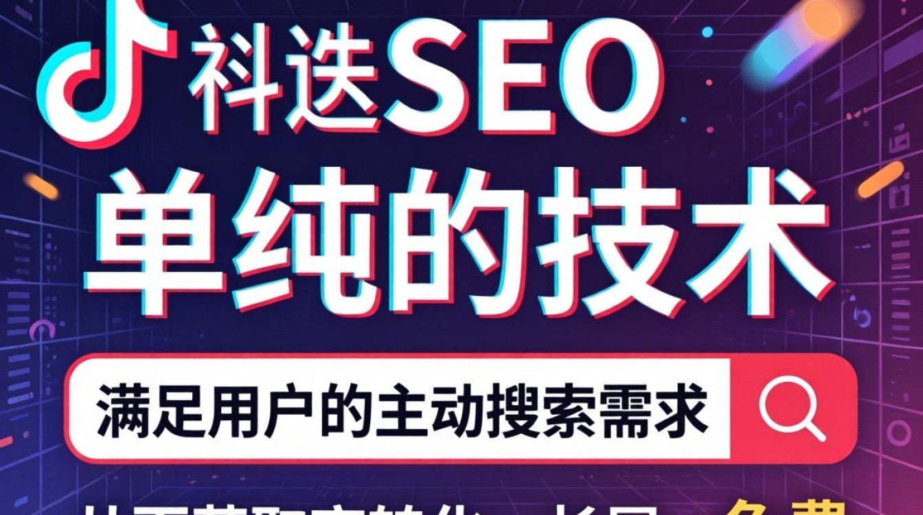 抖音SEO新手入门到进阶全攻略