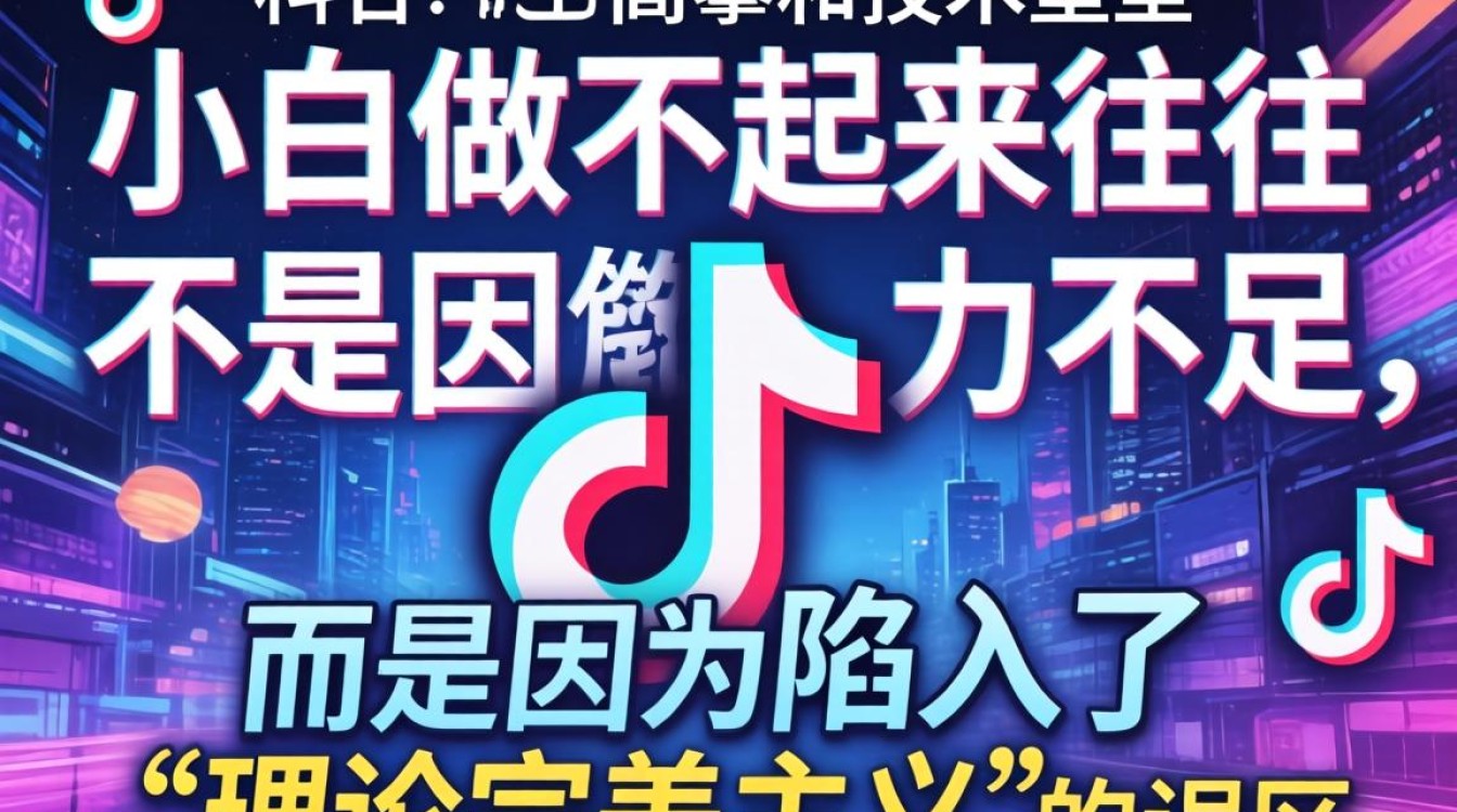 小白怎么做tiktok变现