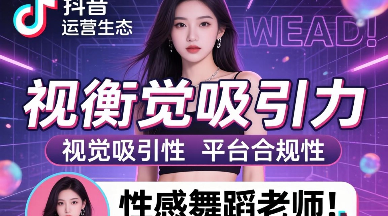 抖音怎么看性感舞蹈老师?性感舞蹈老师账号如何定位 性感舞蹈老师账号如何定位