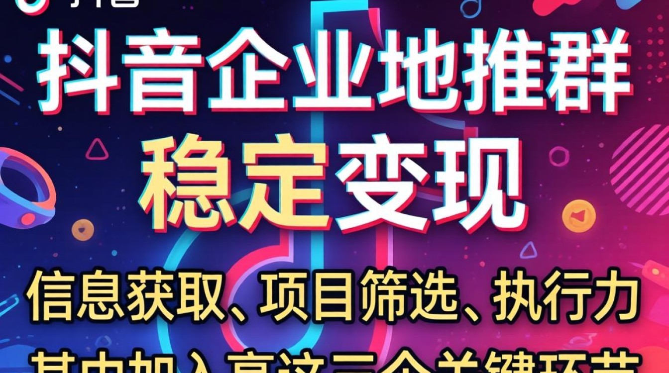 抖音怎么加入企业地推群