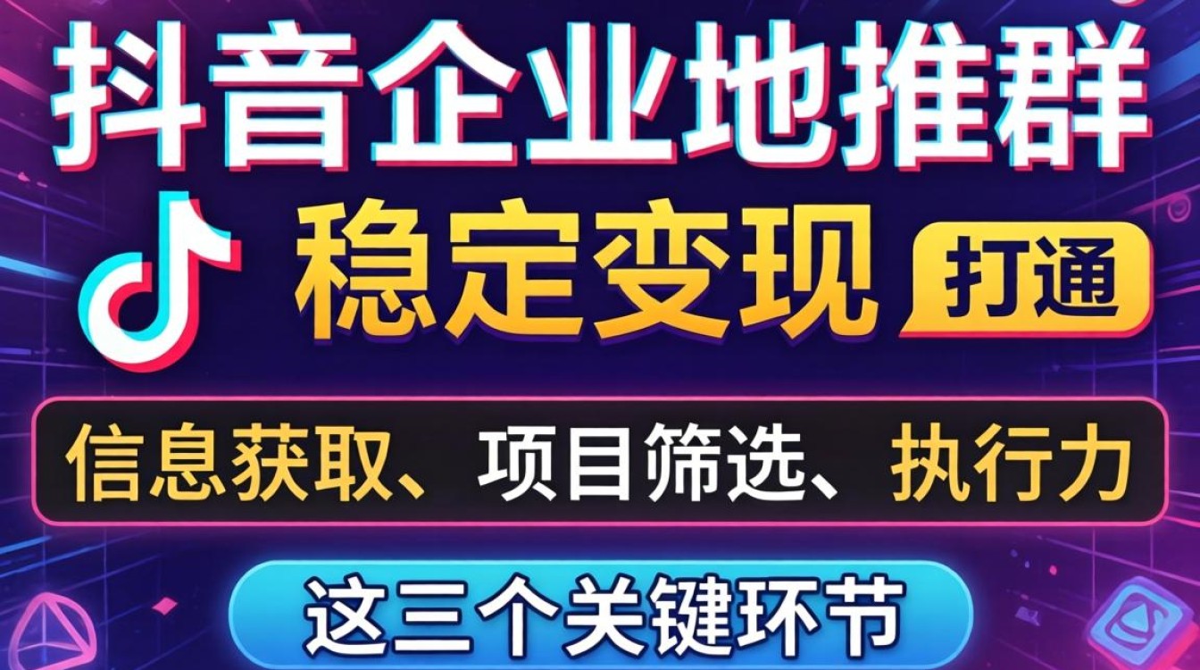 抖音怎么加入企业地推群