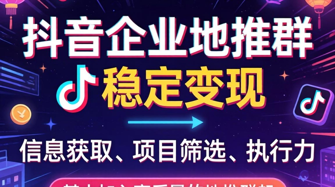 抖音怎么加入企业地推群