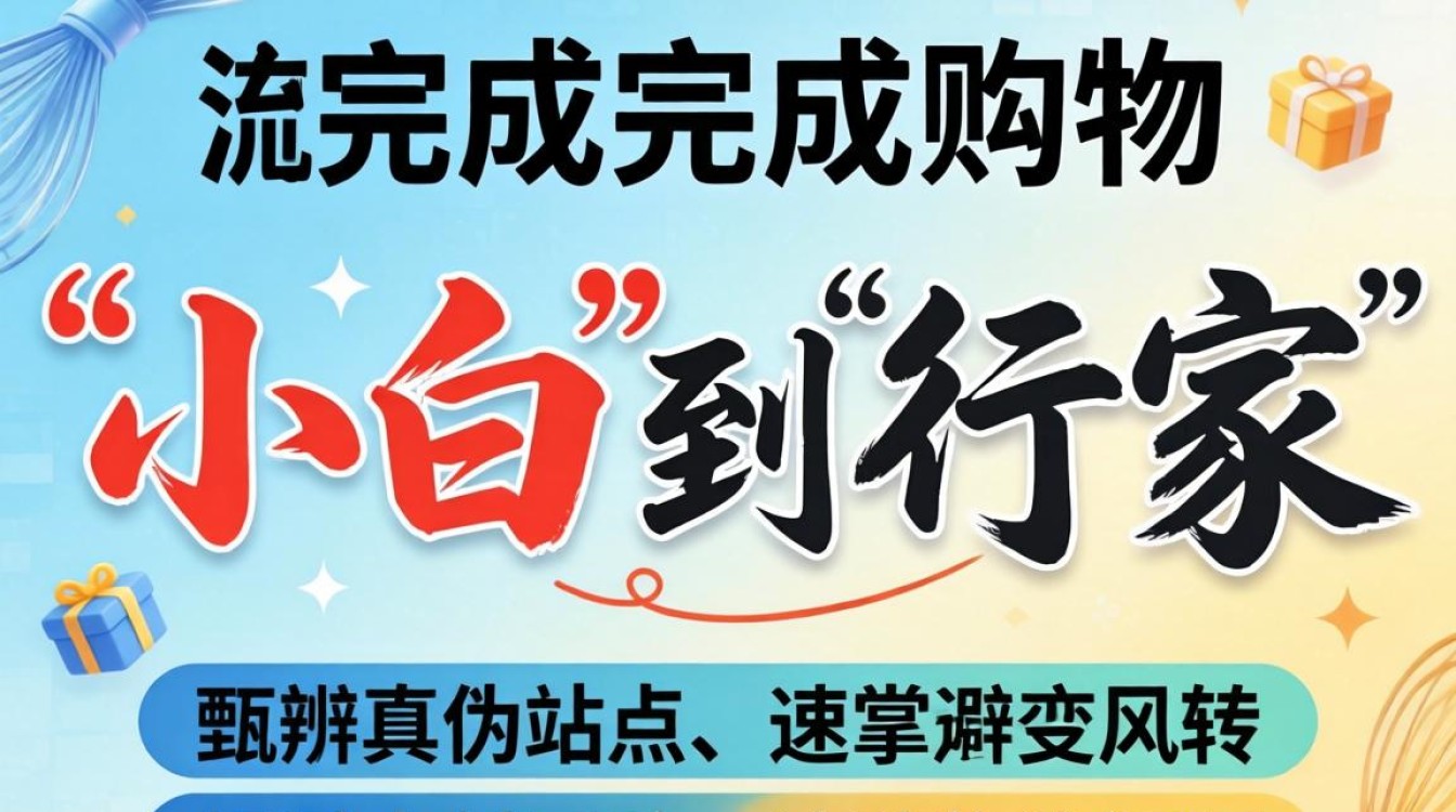 新手在独立站购物安全吗