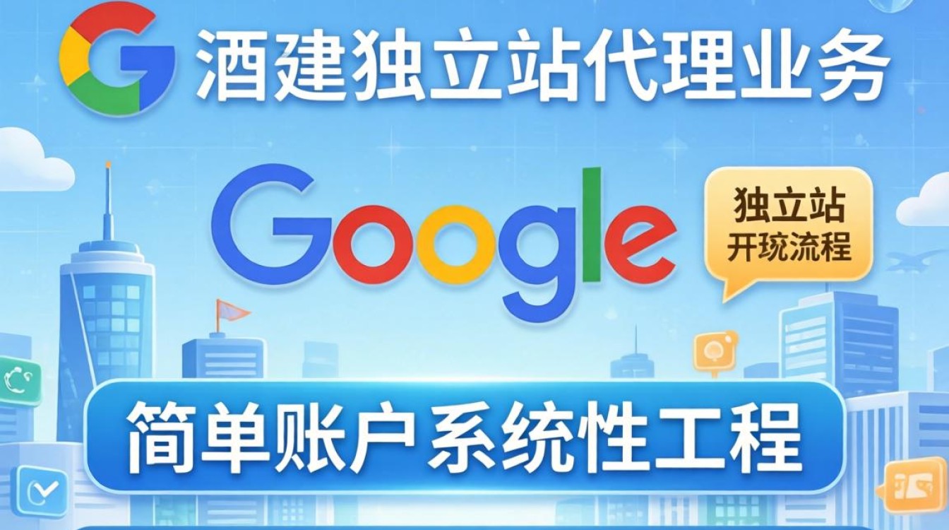 谷歌独立站代理怎么开启