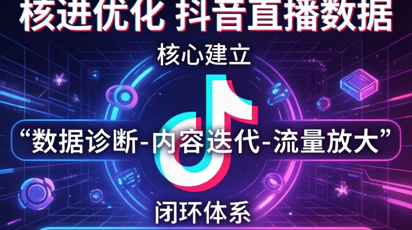 如何快速抖音直播数据?抖音直播数据怎么看? 如何快速抖音直播数据