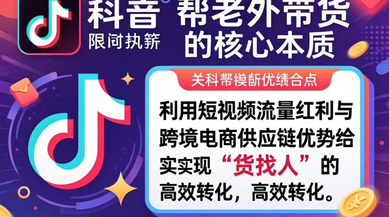 TikTok帮老外带货怎么做