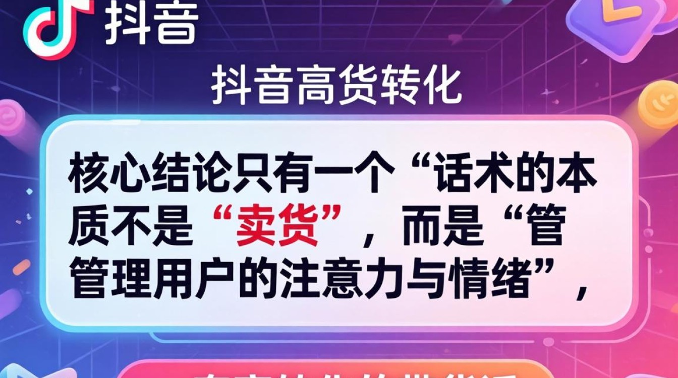 新手带货话术大全有哪些