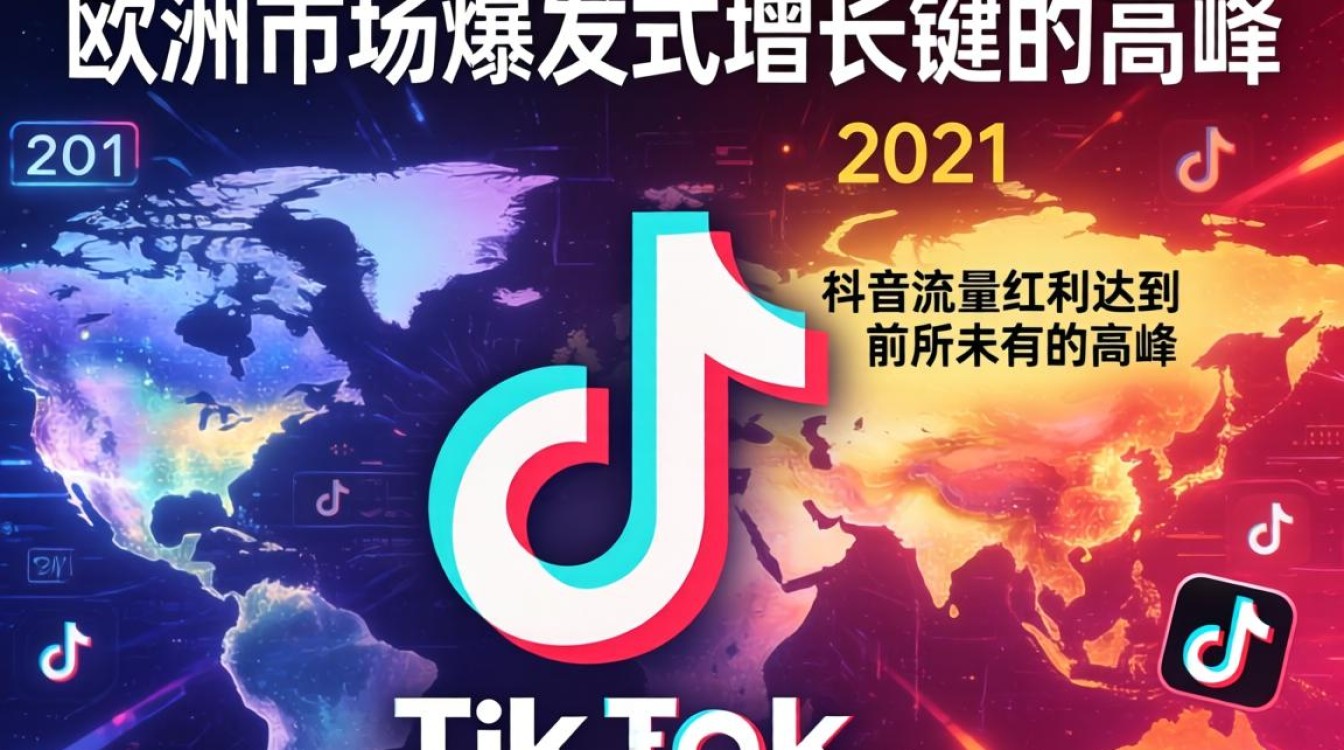 欧洲tiktok火爆程度2021如何?直播带货玩法详解 欧洲tiktok火爆程度2021如何