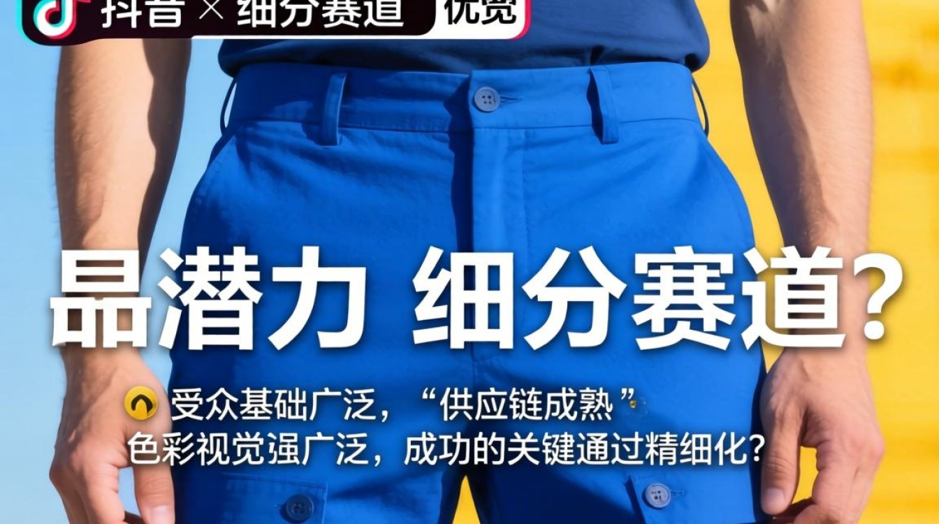 抖音卖蓝裤子怎么样