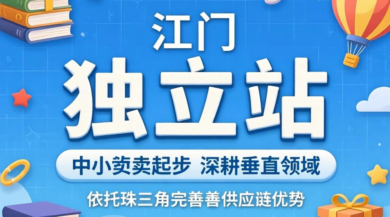 江门做独立站靠谱吗