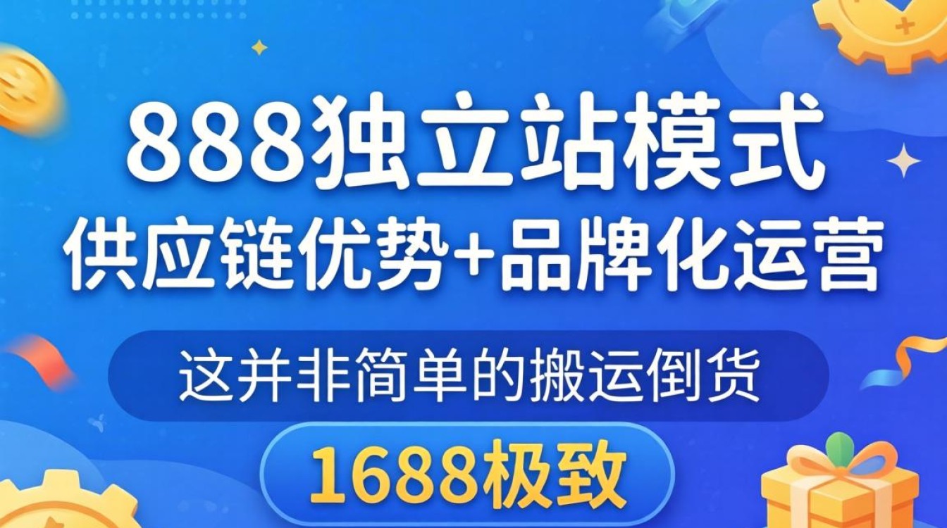 1688独立站怎么样靠谱吗?1688独立站是什么意思 1688独立站怎么样靠谱吗