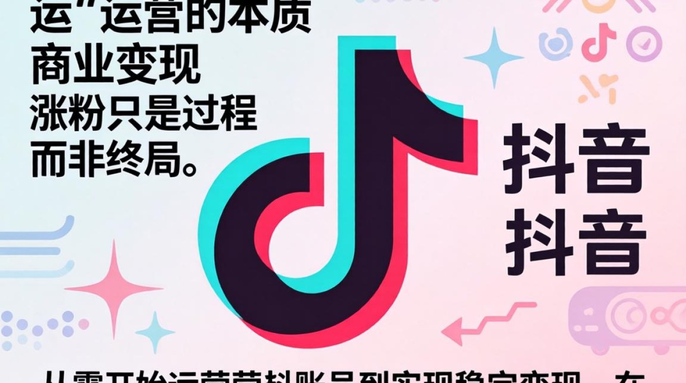 抖音如何涨粉从零开始到账号变现,新手做抖音怎么快速涨粉变现 抖音如何涨粉从零开始到账号变现