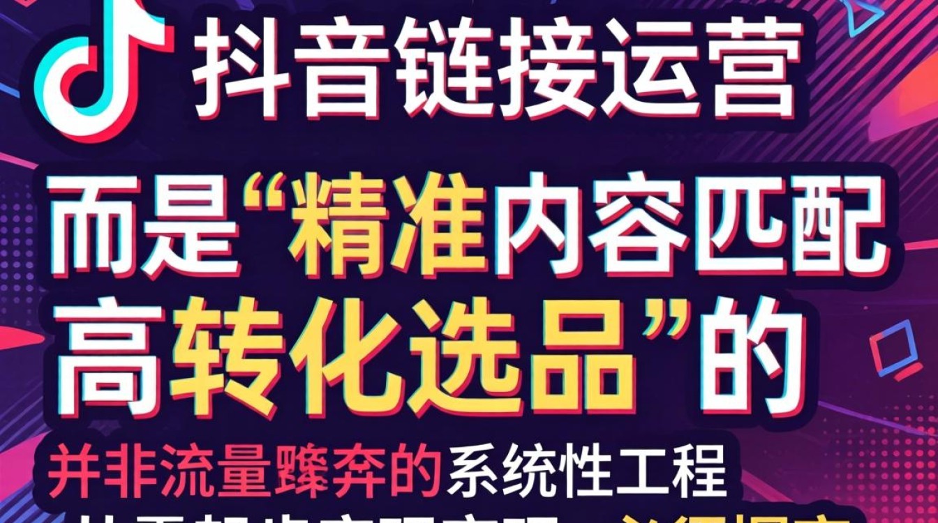 抖音商品链接运营怎么变现