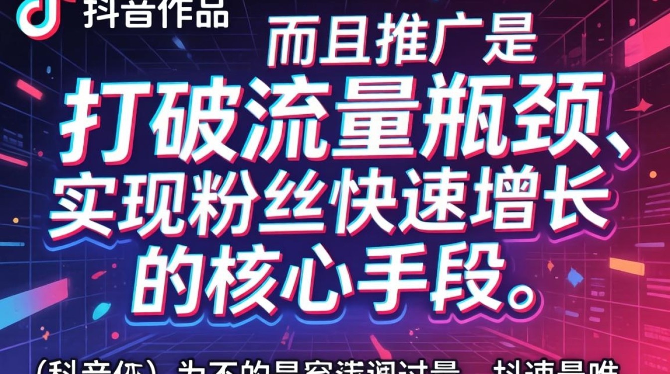TikTok作品可以推广吗?如何快速涨粉上热门 TikTok作品可以推广吗