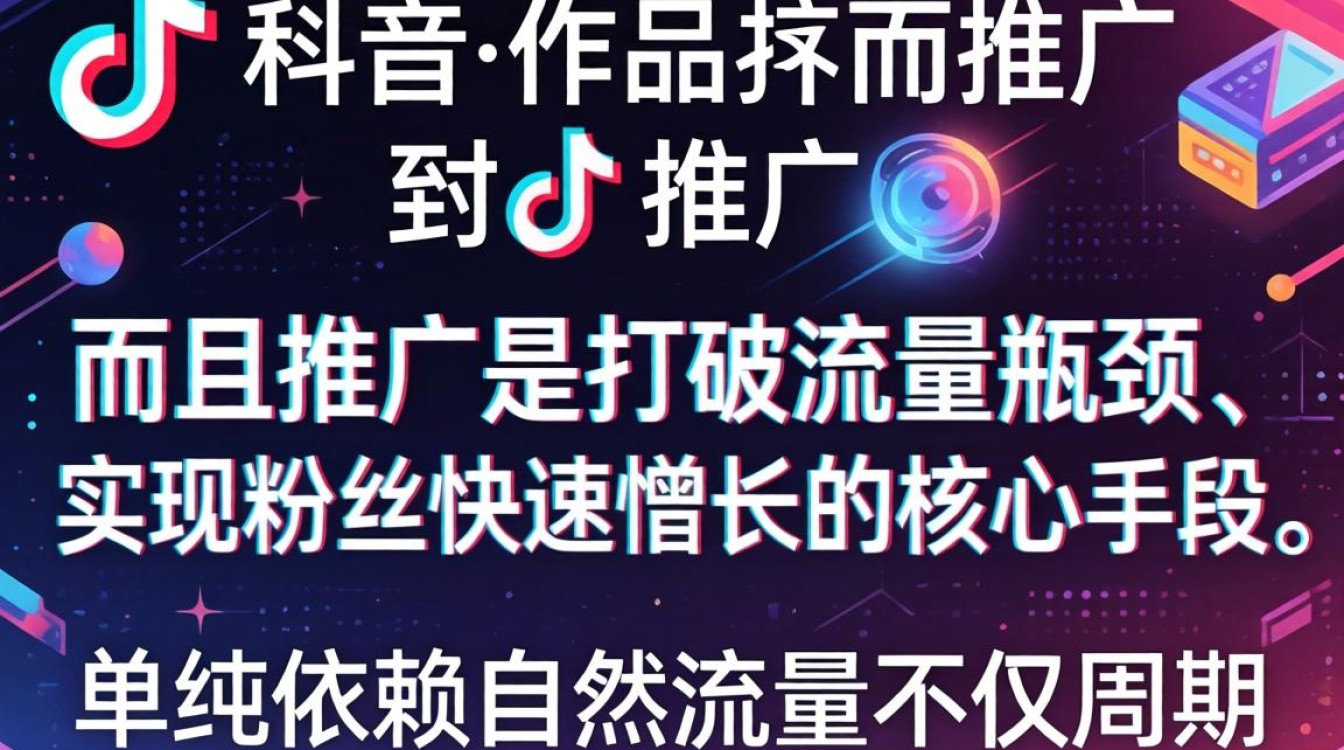TikTok作品可以推广吗?如何快速涨粉上热门 TikTok作品可以推广吗