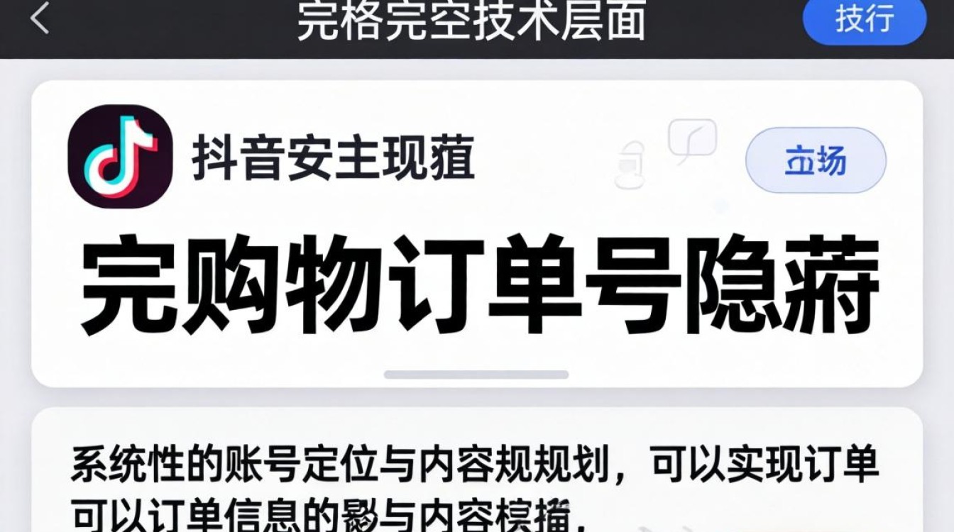 抖音购物怎么隐藏订单号