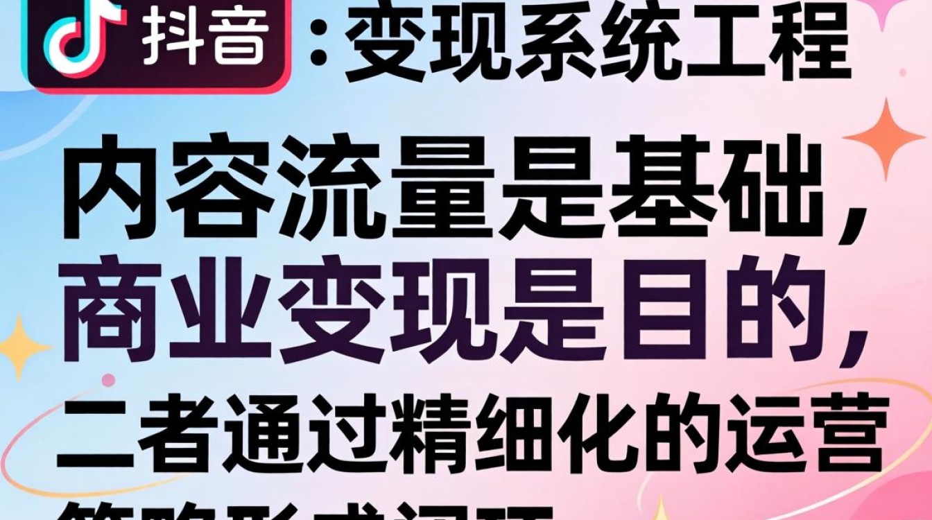 抖音推广怎么做才能快速变现