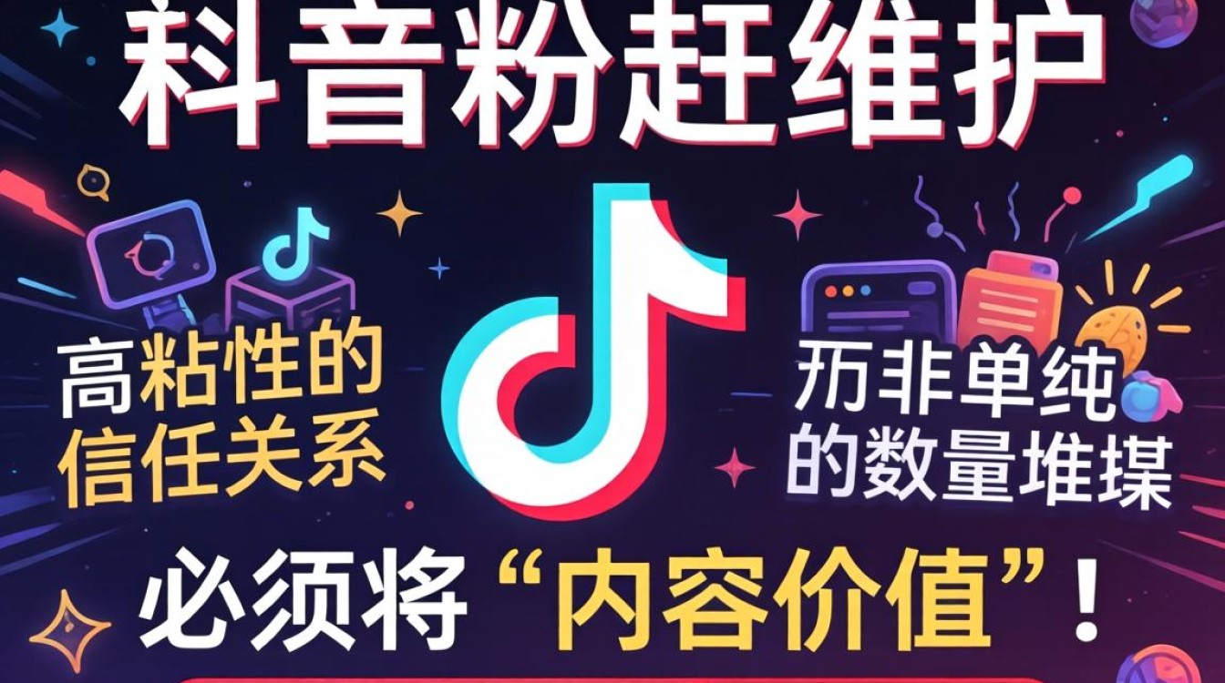 抖音粉丝维护从零开始怎么做